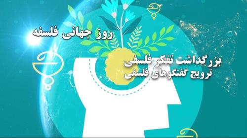 مستندی پیرامون ترویج گفتگوهای فلسفی به سه زبان ساخته شد