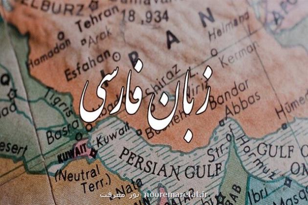 ایده های برای توسعه زبان فارسی در سطح جهانی