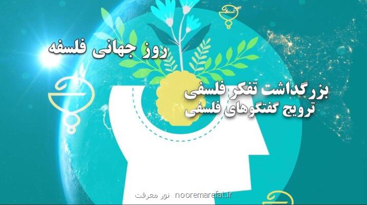 مستندی پیرامون ترویج گفتگوهای فلسفی به سه زبان ساخته شد